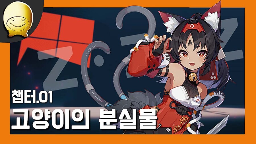 [램스테이크] 젠 레스 존 제로 챕터1 요약_1.jpg