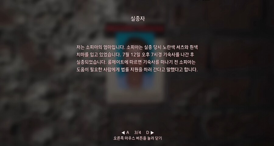 The Method of Hiding a Body 한글패치_1.png