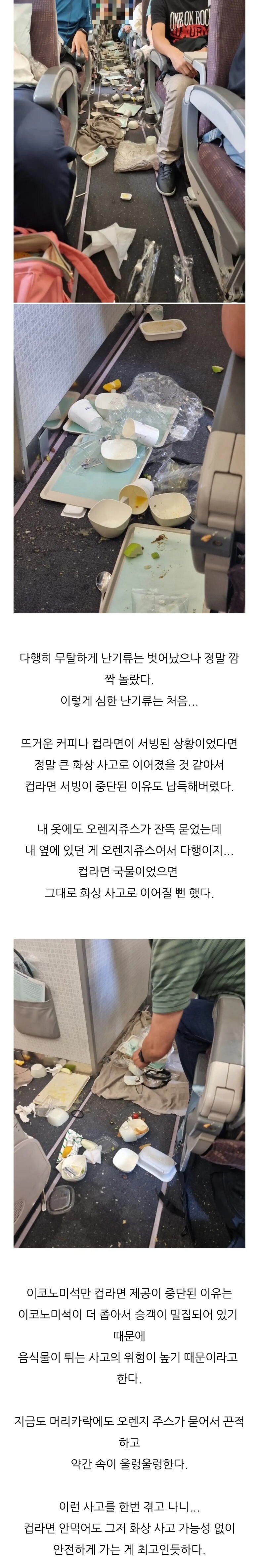 대한항공 몽골행 난기류 대참사.jpg_4.jpg