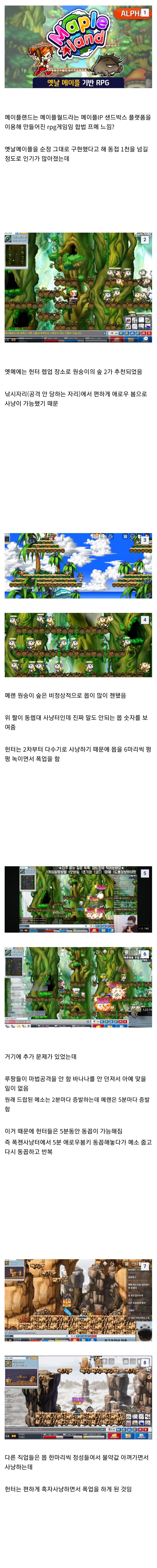 전설의 메이플랜드 원숭이의 숲 2 사건.jpg_1.jpg