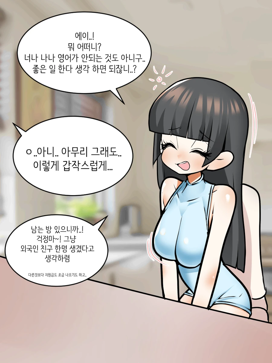 외국인이 홈스테이 하는 Manhwa_2.webp
