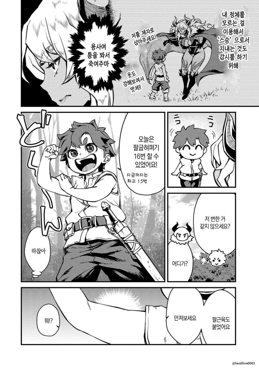 용사의 스승이 되어 용사를 암살하려는 마왕 만화_4.jpg