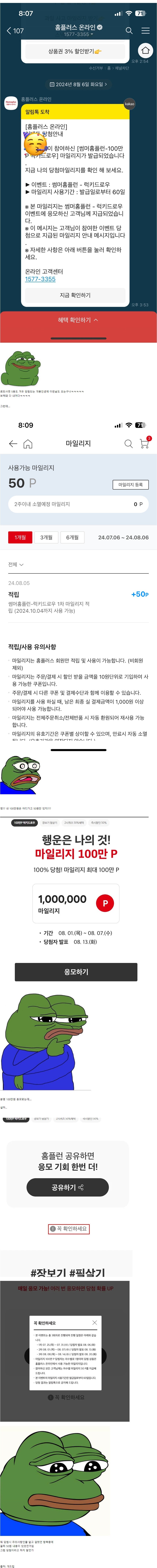 홈플러스 100만 포인트 당첨~_1.jpg