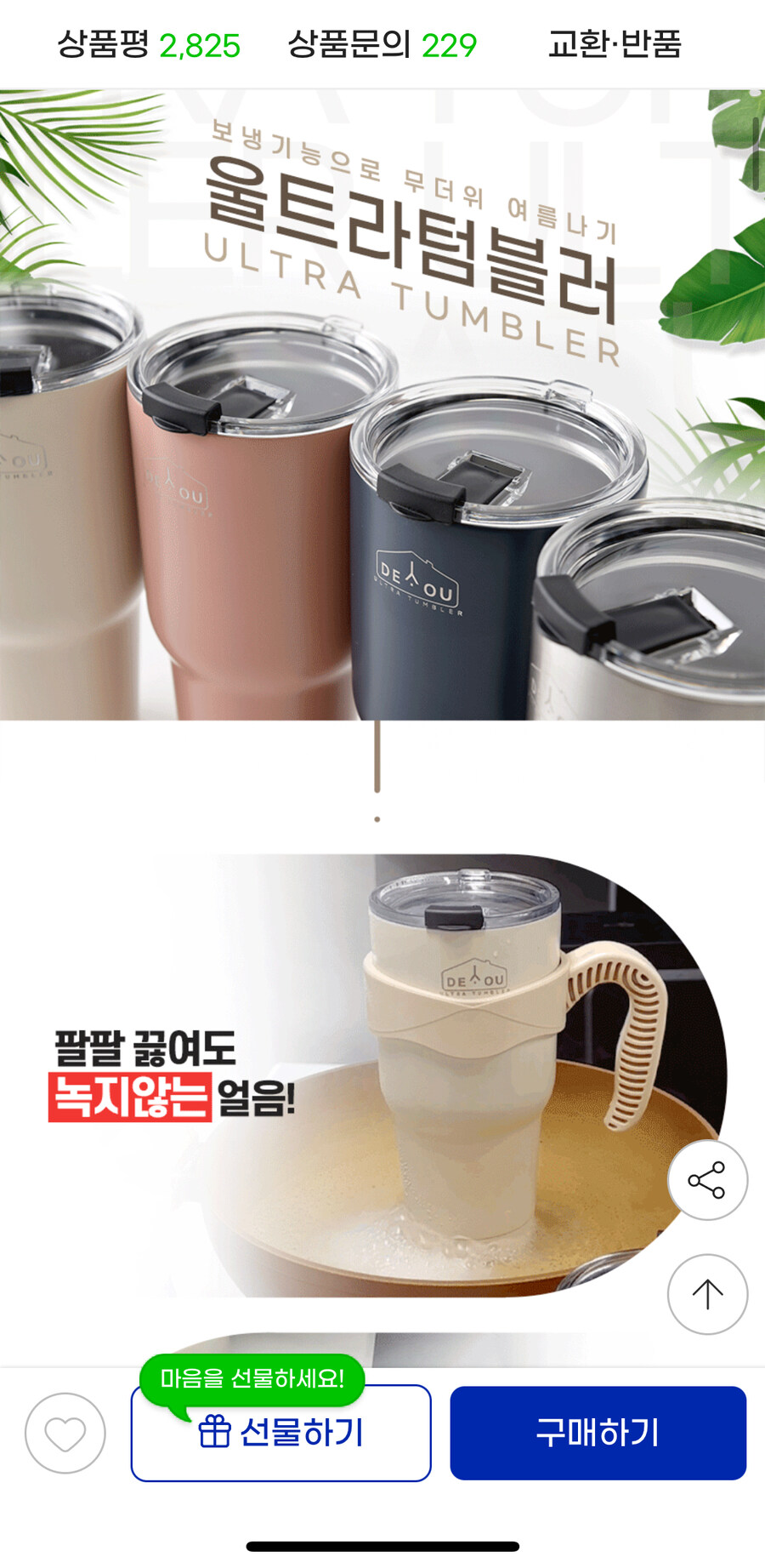 끓는물에도얼음이 녹지않는 90%밀폐 스텐 텀블러 900ml 1+1 13240원_2.jpg