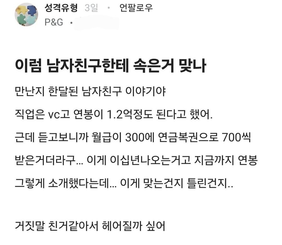 남자친구 연봉 사기냐_1.jpg