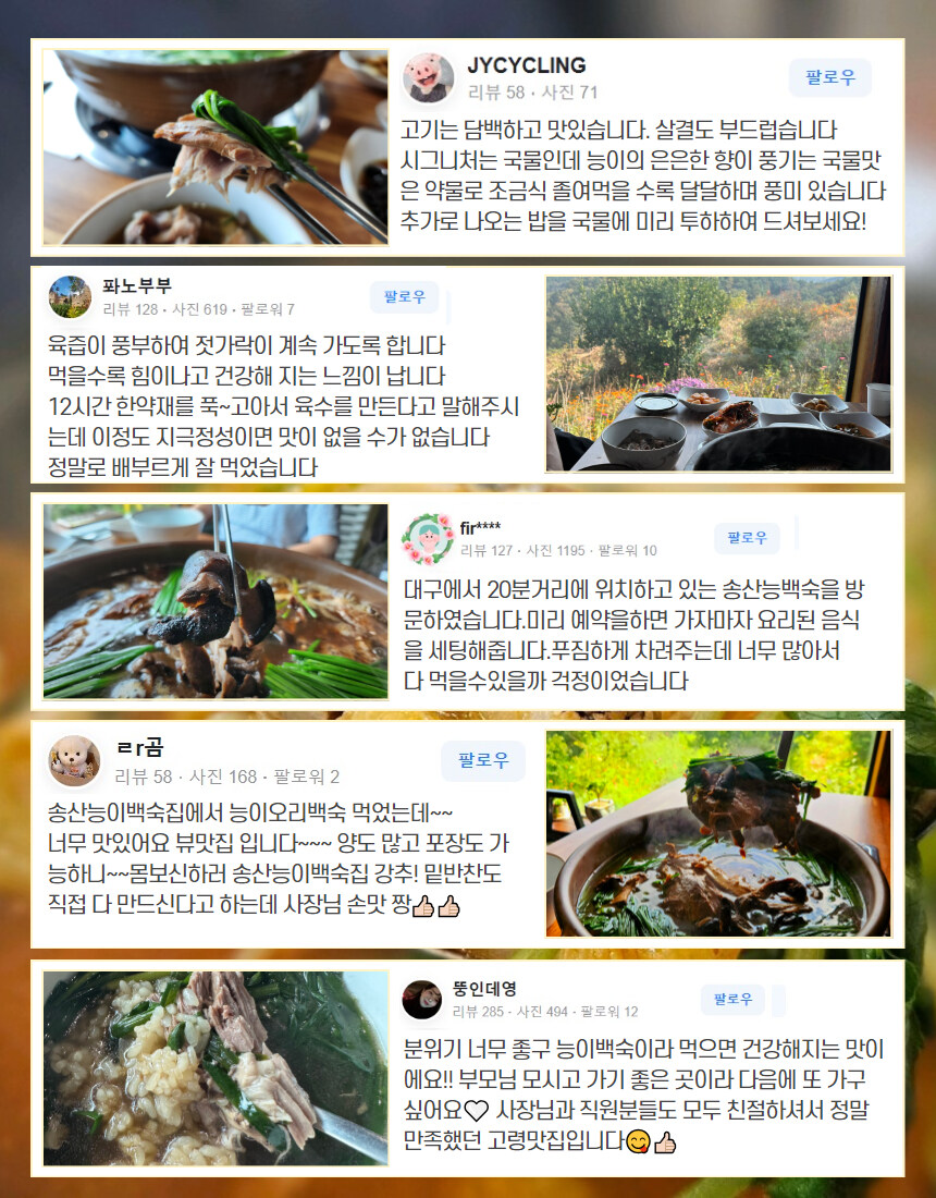 [네이버] 경북 유명 맛집, 송산 능이 백숙 특 1.5kg가 2만원!!_13.jpg