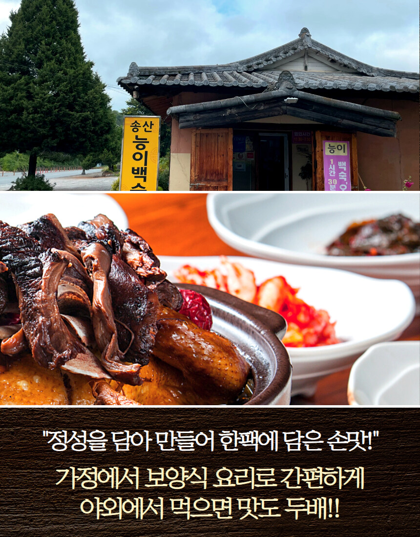 [네이버] 경북 유명 맛집, 송산 능이 백숙 특 1.5kg가 2만원!!_14.jpg