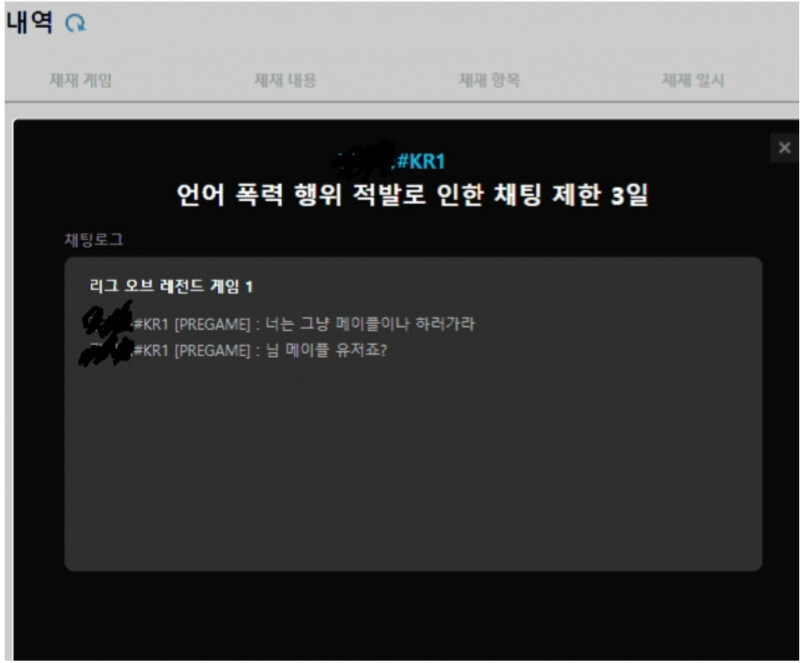 채팅 정지를 먹일 수 밖에 없는 심한 욕.jpg_1.jpg