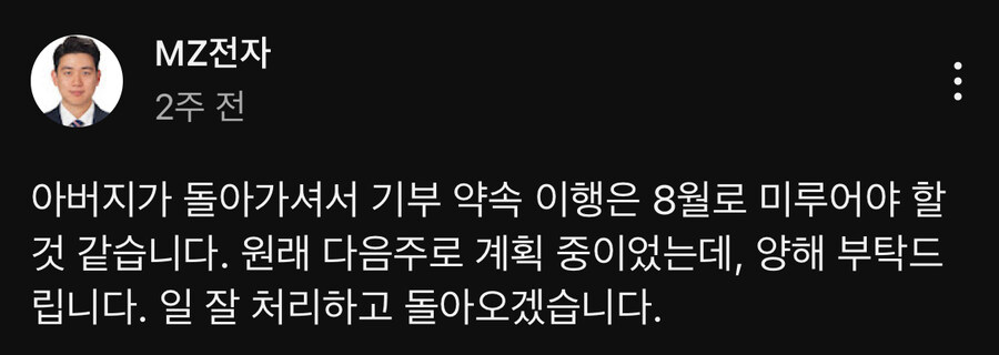 잊고 있었던 월급 기부한다던 유튜버_3.jpg