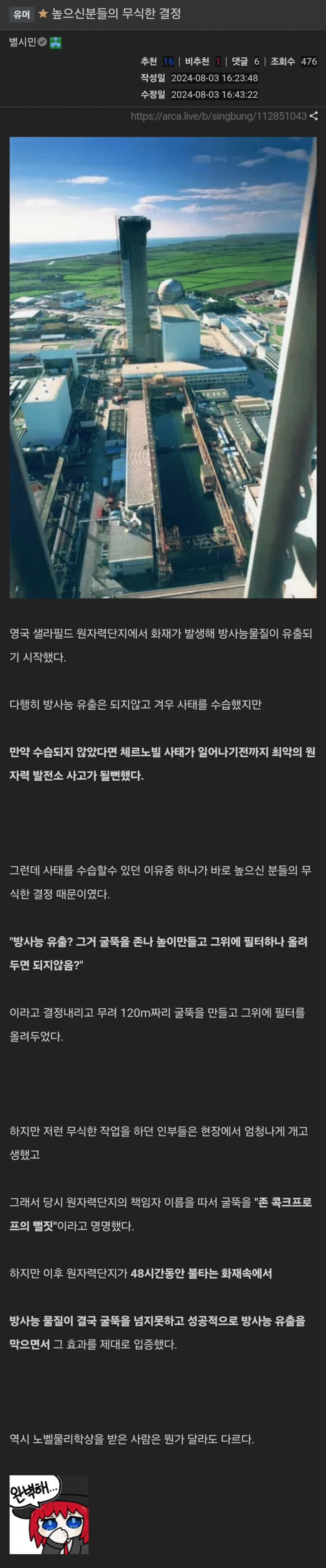 멍청해보이지만 방사능은 확실히 막은 선택_1.png