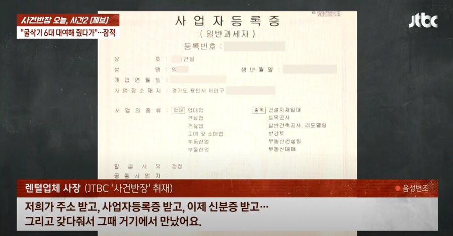 빌린 굴삭기 6대를 되팔이한 사기꾼.jpg_4.png