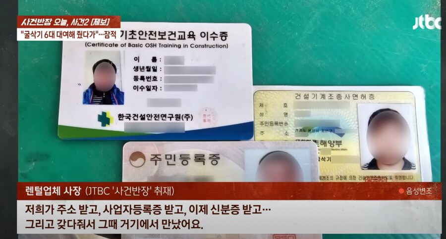 빌린 굴삭기 6대를 되팔이한 사기꾼.jpg_6.png