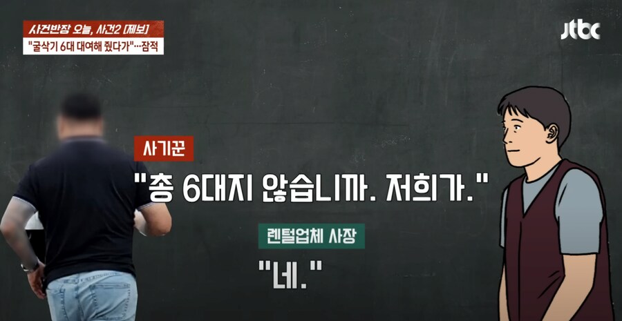 빌린 굴삭기 6대를 되팔이한 사기꾼.jpg_15.png