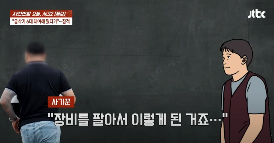 빌린 굴삭기 6대를 되팔이한 사기꾼.jpg_18.png