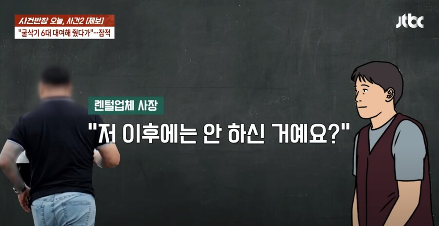 빌린 굴삭기 6대를 되팔이한 사기꾼.jpg_19.png