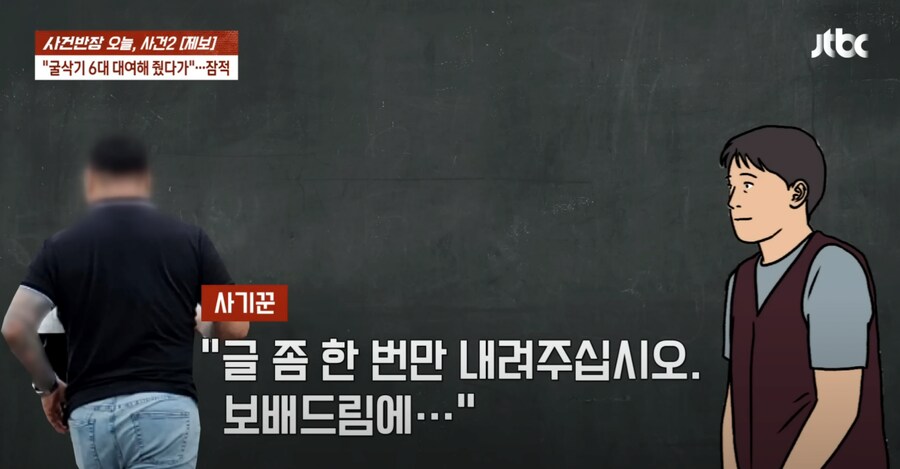 빌린 굴삭기 6대를 되팔이한 사기꾼.jpg_21.png