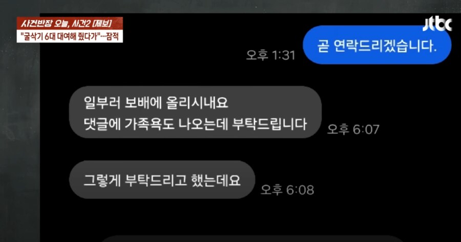 빌린 굴삭기 6대를 되팔이한 사기꾼.jpg_22.png