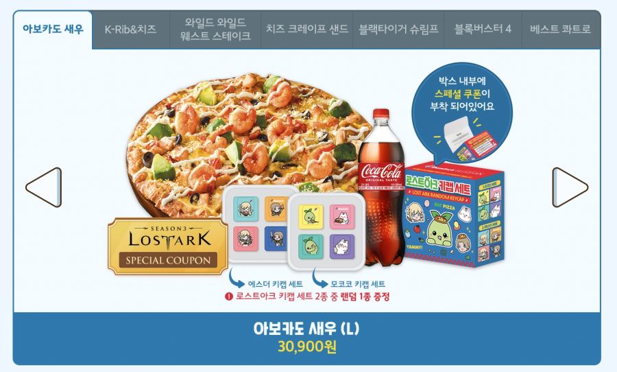 (로아) 로스트아크 x 도미노피자 콜라보 시작 (8월 9일 부터)_3.jpg
