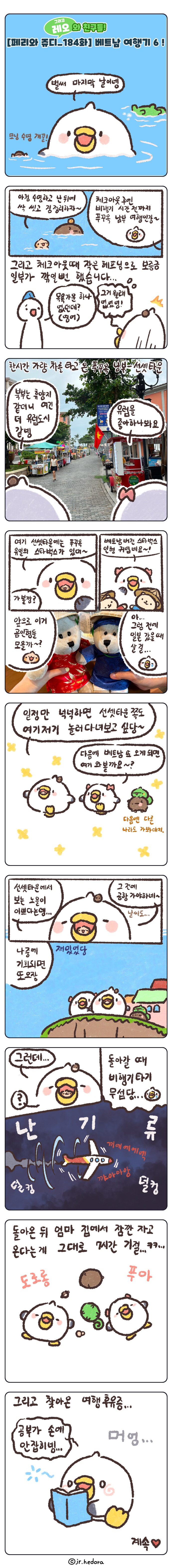 [페리와 쥬디_184화] 베트남 여행기 6 !_2.jpg