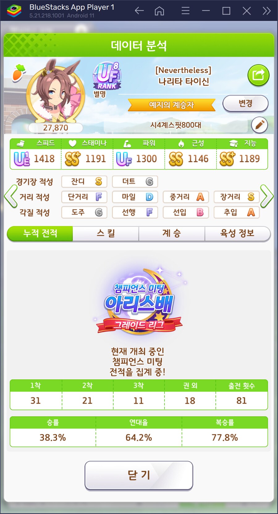 아리스배2.A결.2계정) 내게 로렐은 최악의 육성마며 반박은 받지 않겠다...ㅠ_3.png