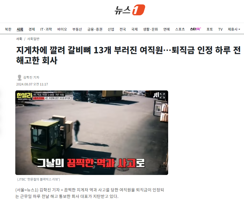 지게차에 깔려 갈비뼈 13개 부러진 여직원…퇴직금 인정 하루 전 해고한 회사_2.webp