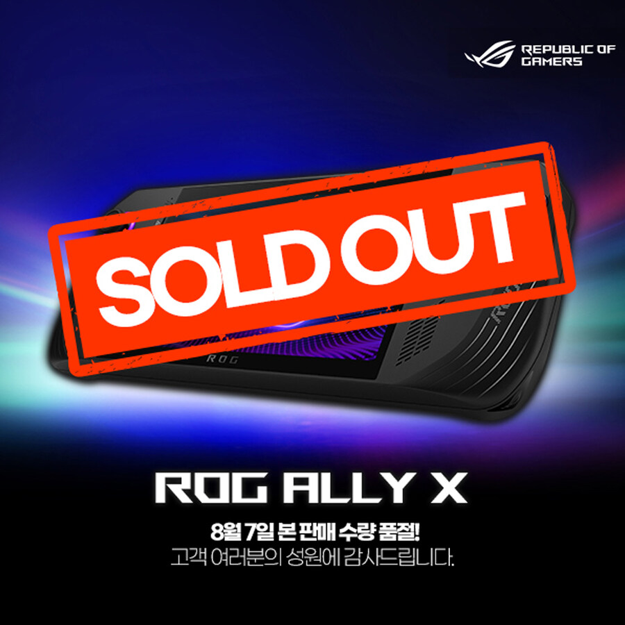 "30분 만에 초고속 품절", 'ROG ALLY X' 인기는 역시 대단했다_1.jpg