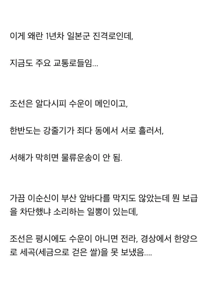 임진왜란 때 보통 예상한 왜구의 점령지역과 실제 점령지역의 차이_5.webp