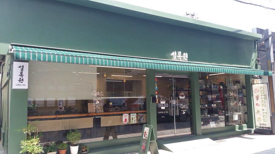 경주 맛집 : 설록원(한국형 전통찻집)-오곡쉐이크_1.jpg