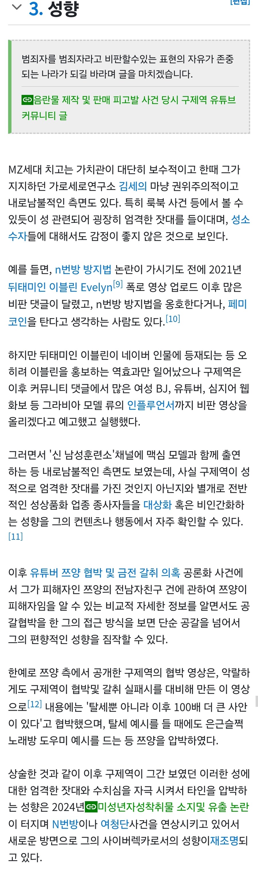 가세연 시다바리 구제역 나무위키 항목 근황