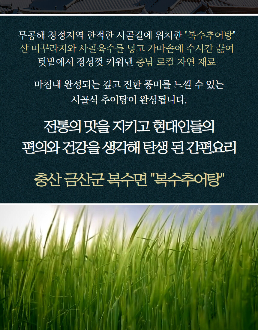 [네이버] 가마솥 인삼추어탕 600g을 7천원대로 가져갈 수 있는 기회~!!_8.jpg