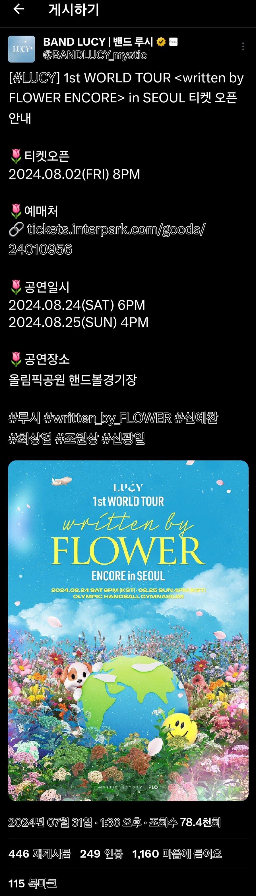 루시밴드 소속사 또 병크 터트림._2.jpg