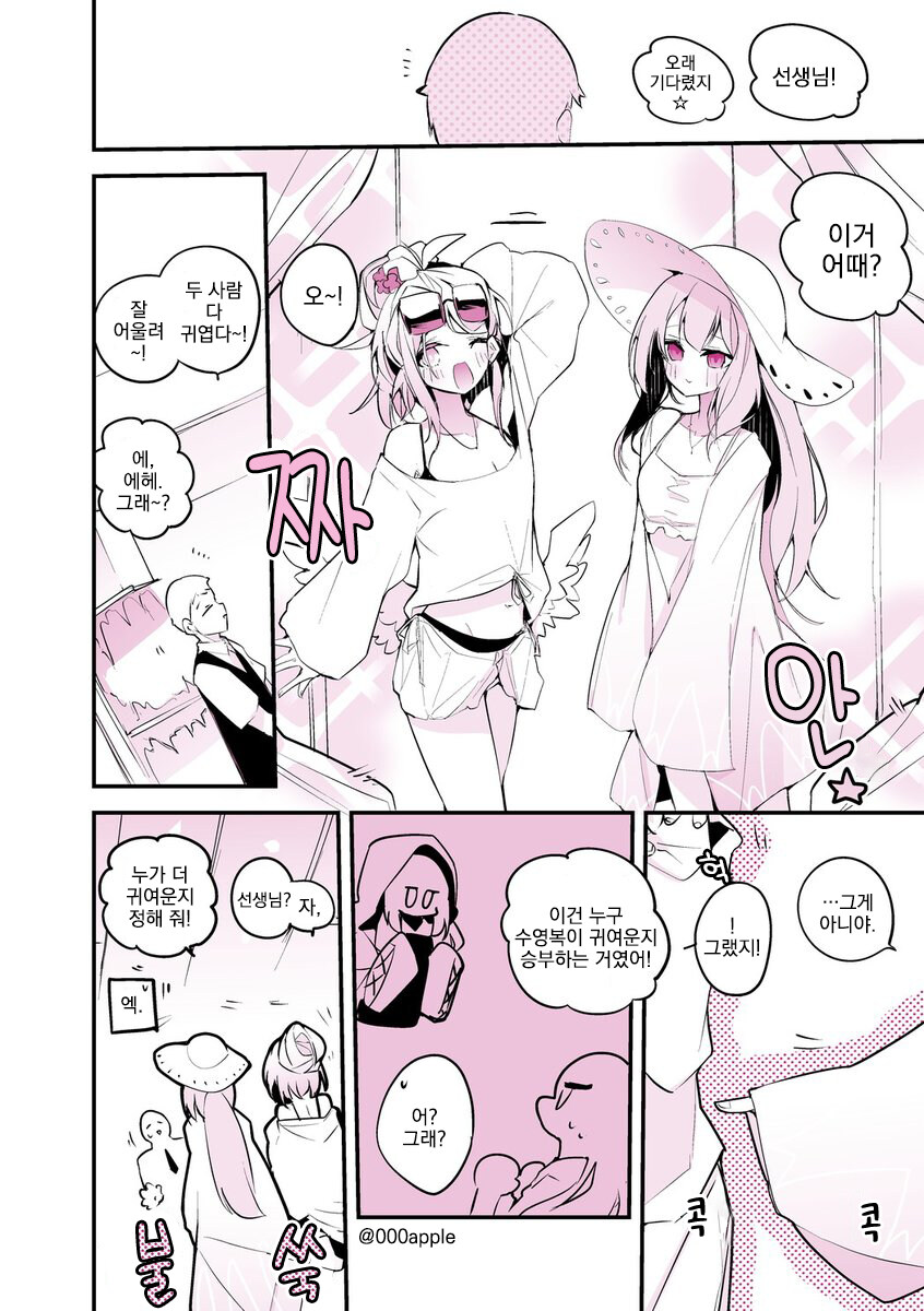 블루아카) 미카 공주님 vs 아츠코 공주님_3.jpg