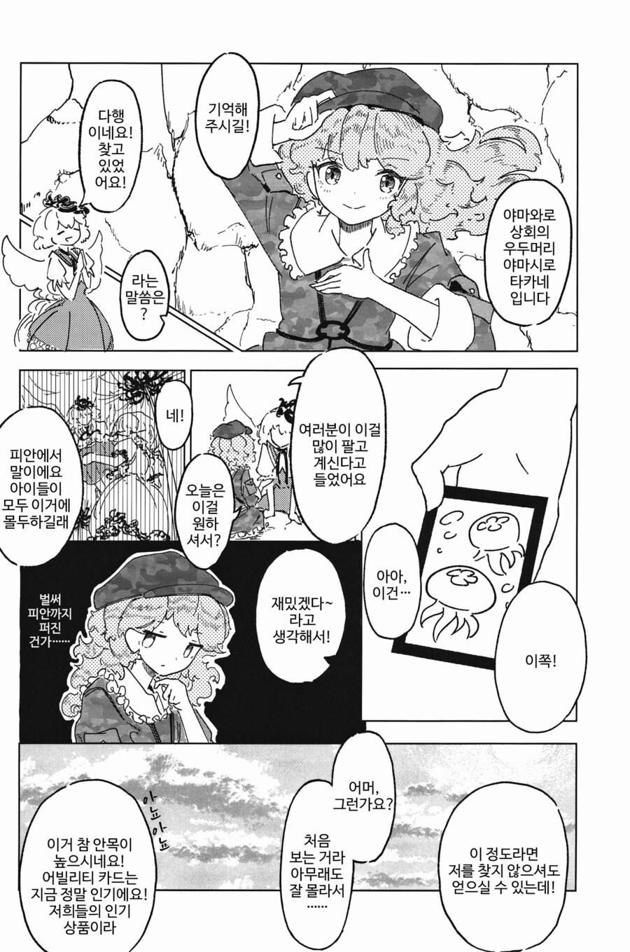 [번역]IDOL.❨茜根屋/kajatony❩_19.png