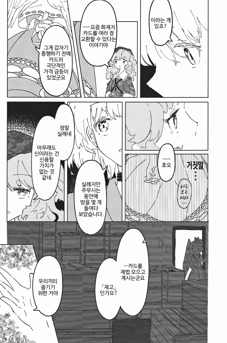 [번역]IDOL.❨茜根屋/kajatony❩_41.png
