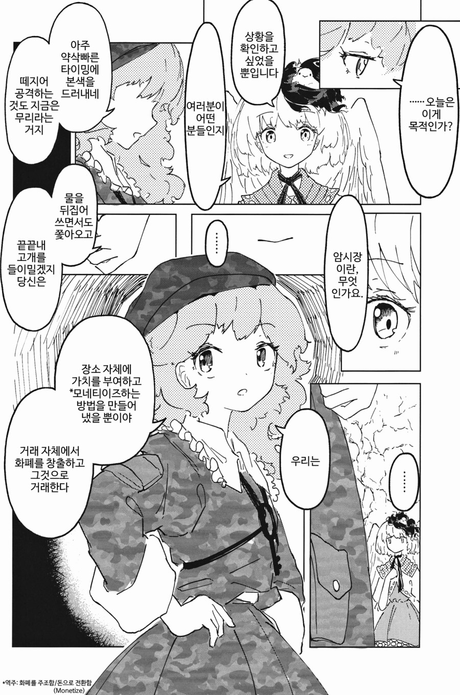 [번역]IDOL.❨茜根屋/kajatony❩_43.png