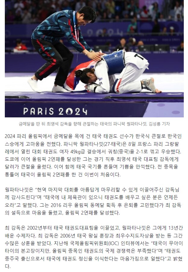 금메달 따자마자 스승님에게 큰절한 태국 태권도여왕.jpg_1.png