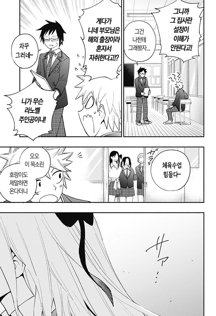 부잣집 아가씨의 집사가 되는 만화_4.jpg