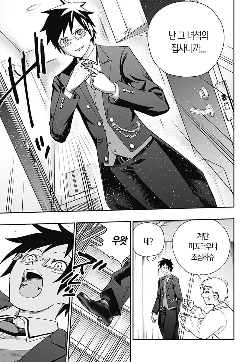 부잣집 아가씨의 집사가 되는 만화_14.jpg