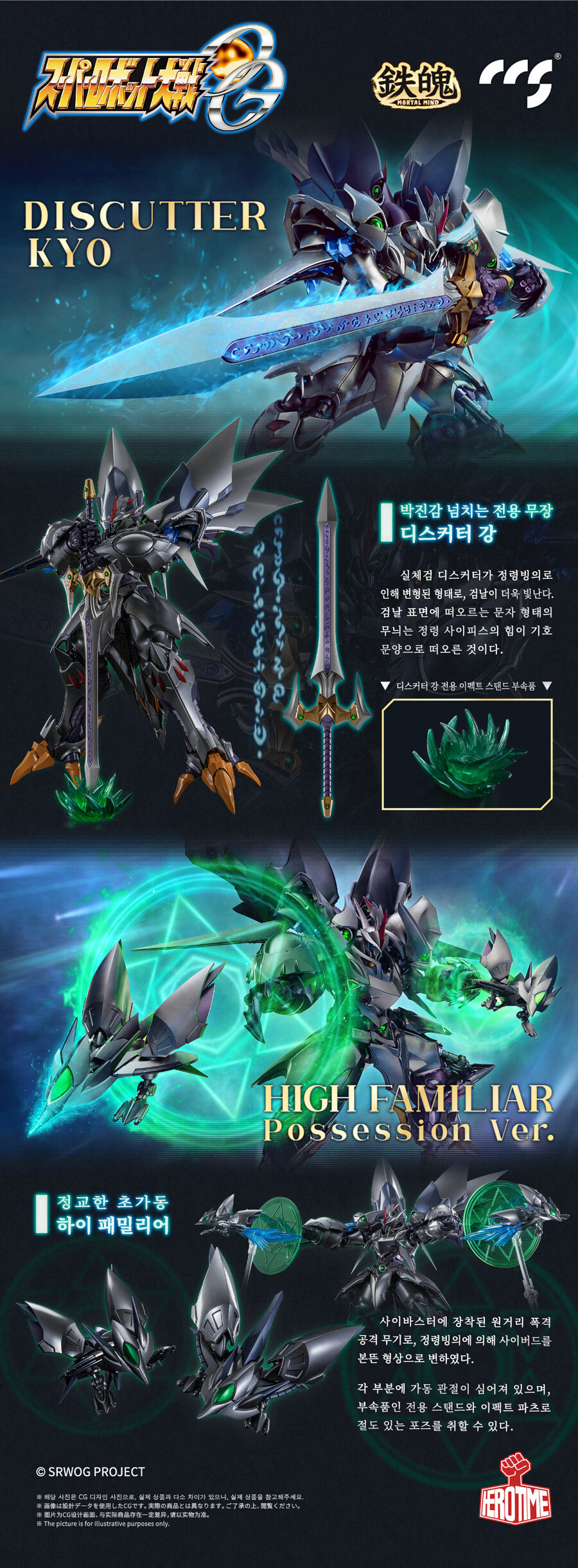 [CCS토이즈]슈퍼로봇대전OG 사이바스터 정령빙의Ver. 재판 (유통한정)_2.jpg