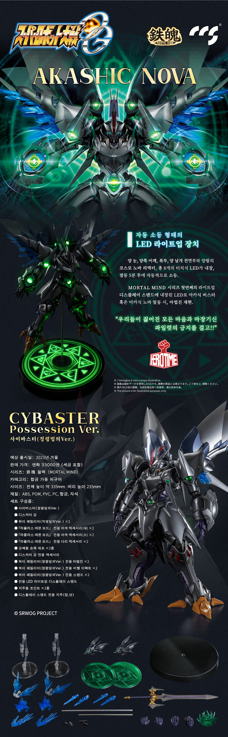 [CCS토이즈]슈퍼로봇대전OG 사이바스터 정령빙의Ver. 재판 (유통한정)_4.jpg