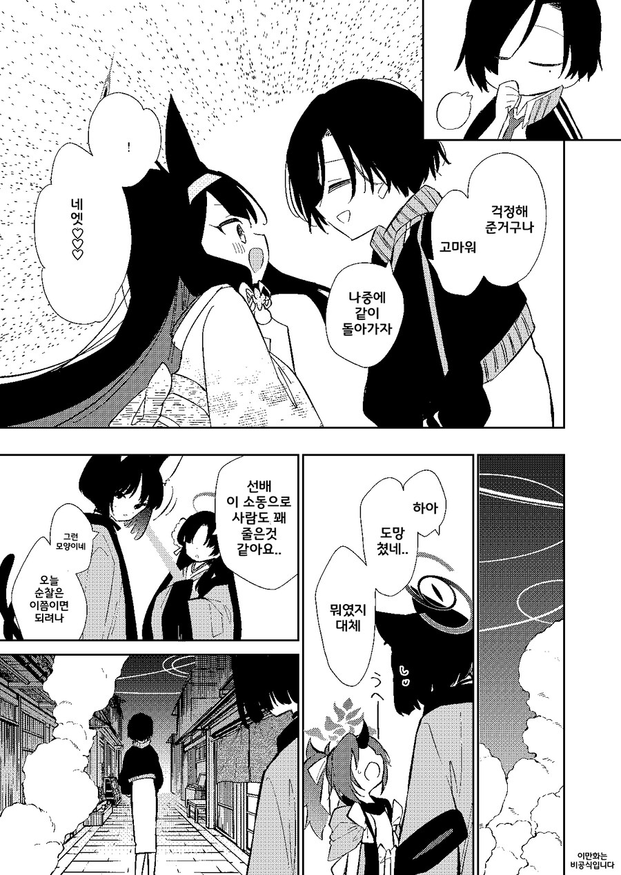 [블루아카] 노기와 카에데 C104 동인작_5.jpg