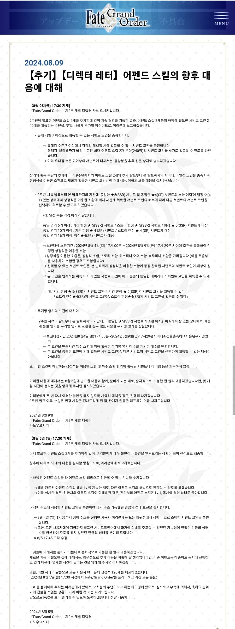 페그오지금 역대급이라 말 나오는 이번 패치 요약 만화ㄷㄷ