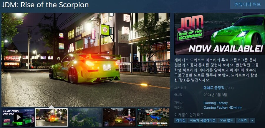 JDM: 라이즈 오브 더 스콜피온 - 무료 프롤로그 출시 트레일러_1.jpg