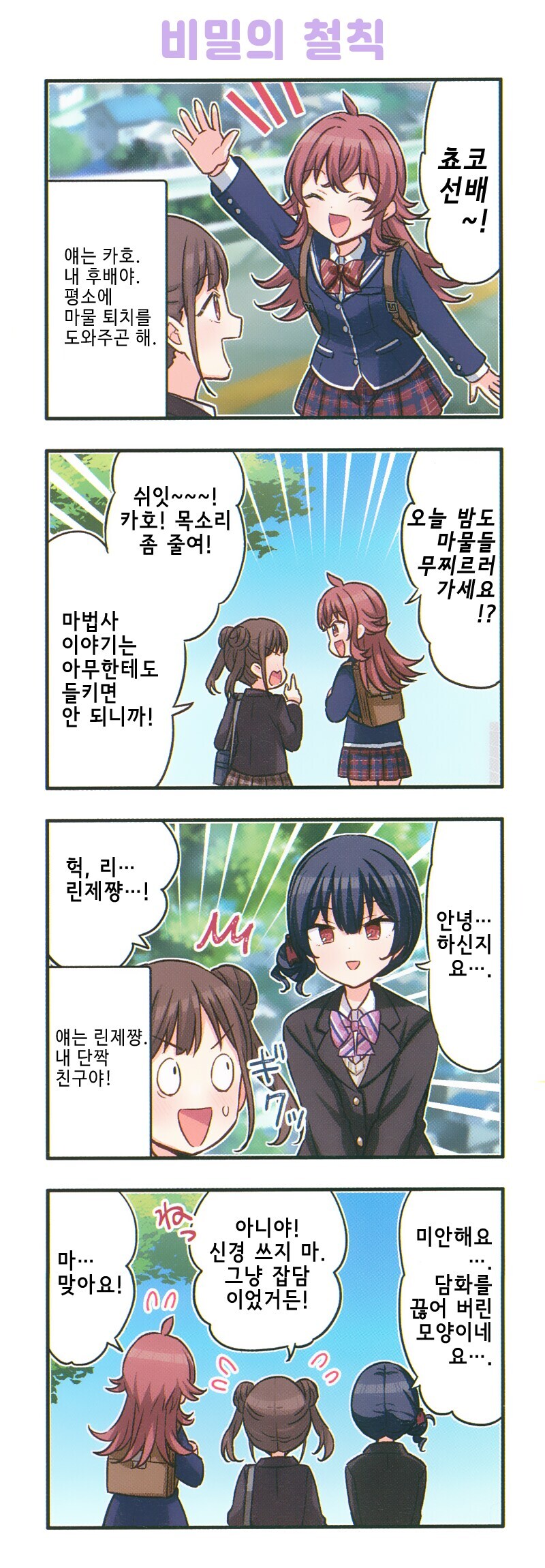 @) 마법소녀 치요코와 파트너 카호마루 만화_2.jpg