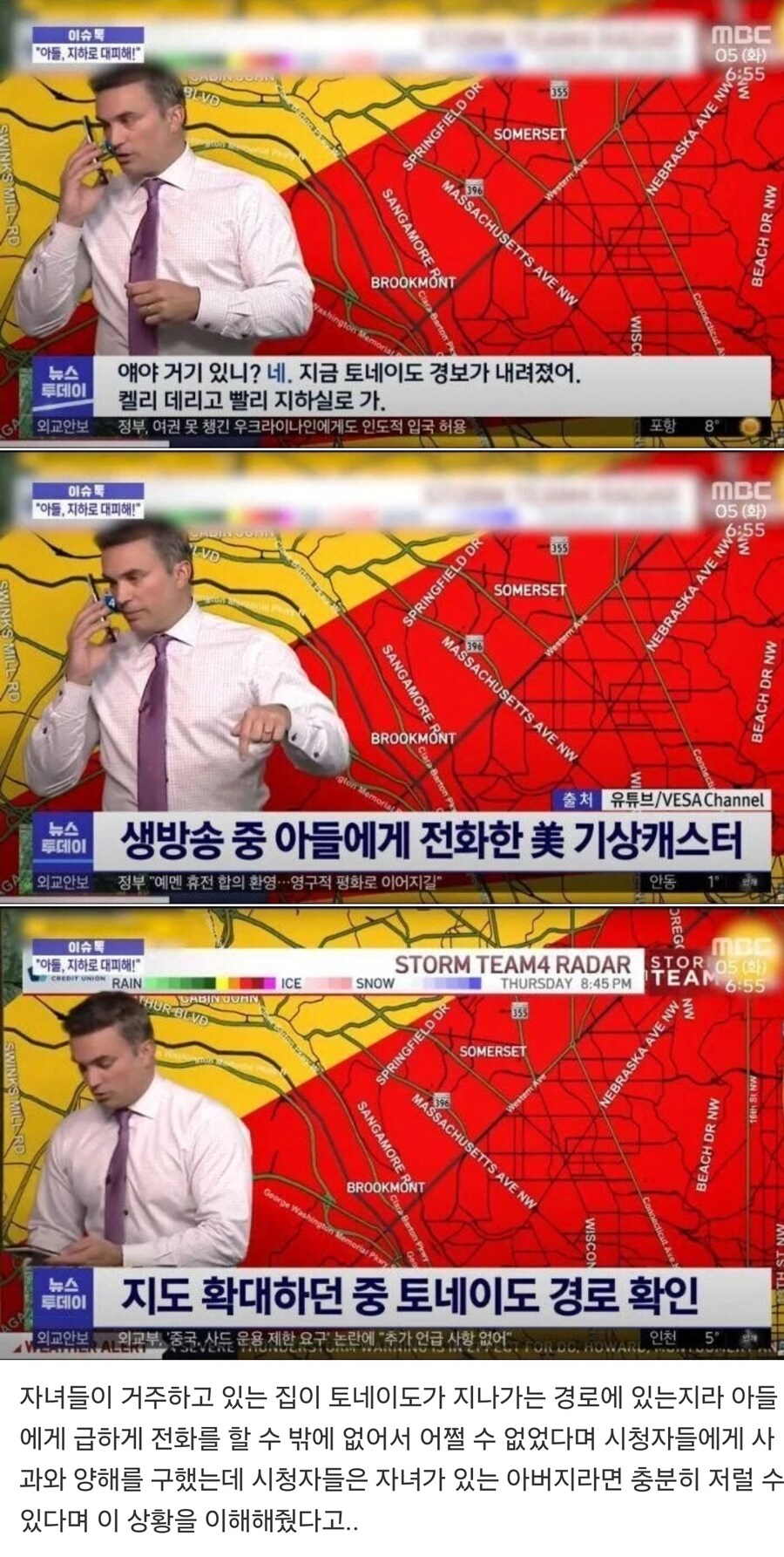 미국 기상캐스터 생방송중 방송 사고 .jpg&nbsp;_1.jpg