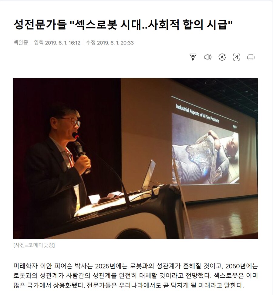 2025년에는 ㅅㅅ로봇과 성관계가 흔해질 것_1.png