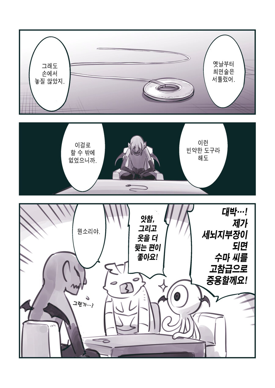 (암약) 세뇌를 못하는 세뇌악마.manhwa_5.jpg