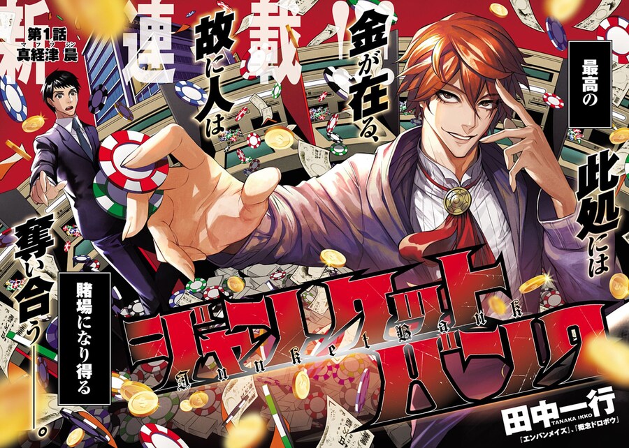 정킷 뱅크가 타 도박만화들과 다른 이유_1.jpg