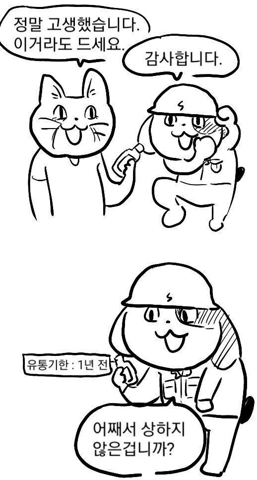 감동 실화 전기 기술자 만화_19.jpg