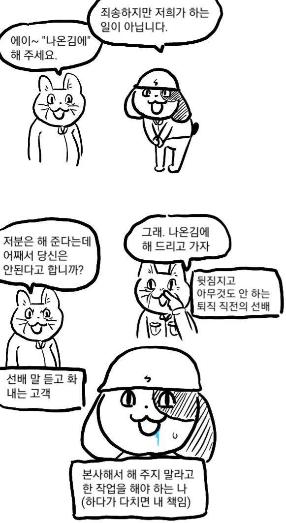 감동 실화 전기 기술자 만화_22.jpg